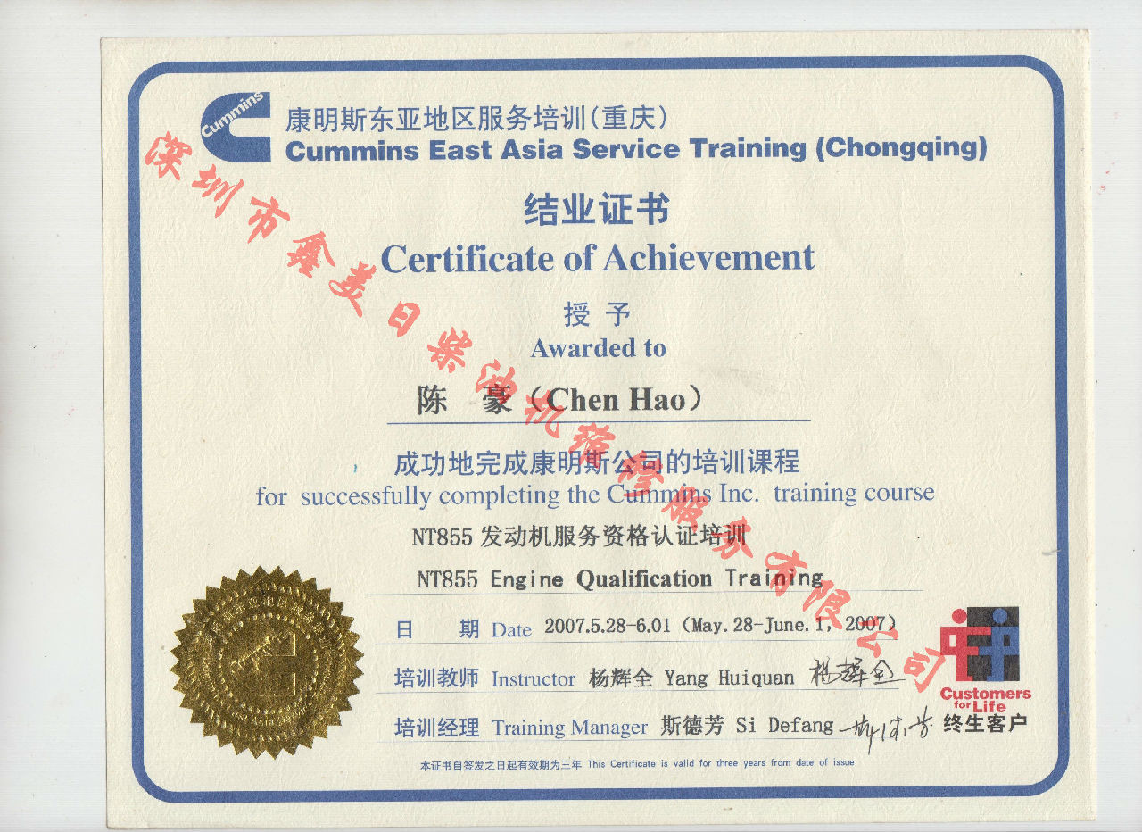 2007年 重庆康明斯 陈豪  NT855 发动机服务资格认证培训