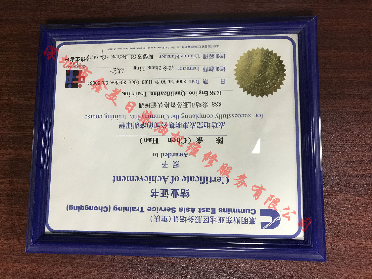 2006年 重庆康明斯 陈豪 KTA38 服务资格认证培训证书
